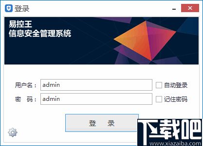 易控王信息安全管理系统V3.7.20官方版 专业电脑屏幕监控与信息安全解决方案